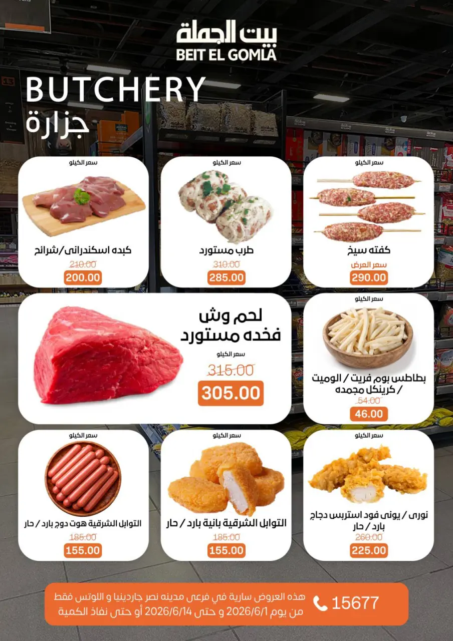Gomla House offers in Nasr City from 1 to 14 June 2026 The strongest offers - Page 5