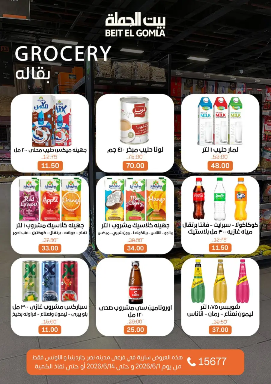 Gomla House offers in Nasr City from 1 to 14 June 2026 The strongest offers - Page 16