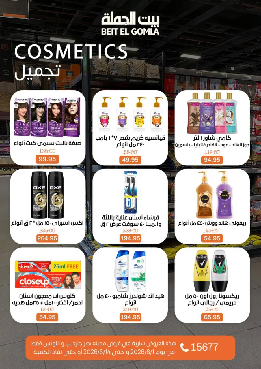 Gomla House offers in Nasr City from 1 to 14 June 2026 The strongest offers - Page 25