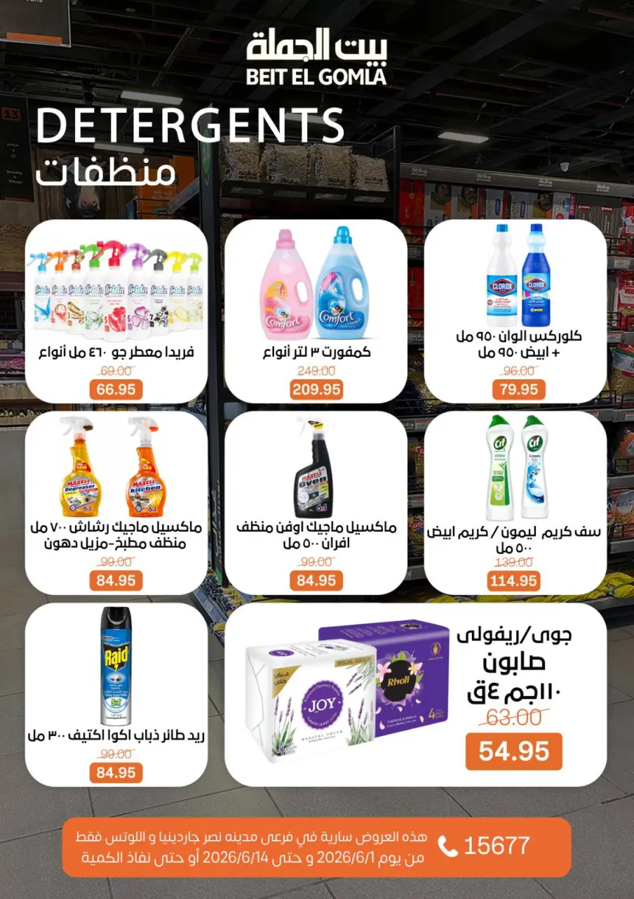 Gomla House offers in Nasr City from 1 to 14 June 2026 The strongest offers - Page 21