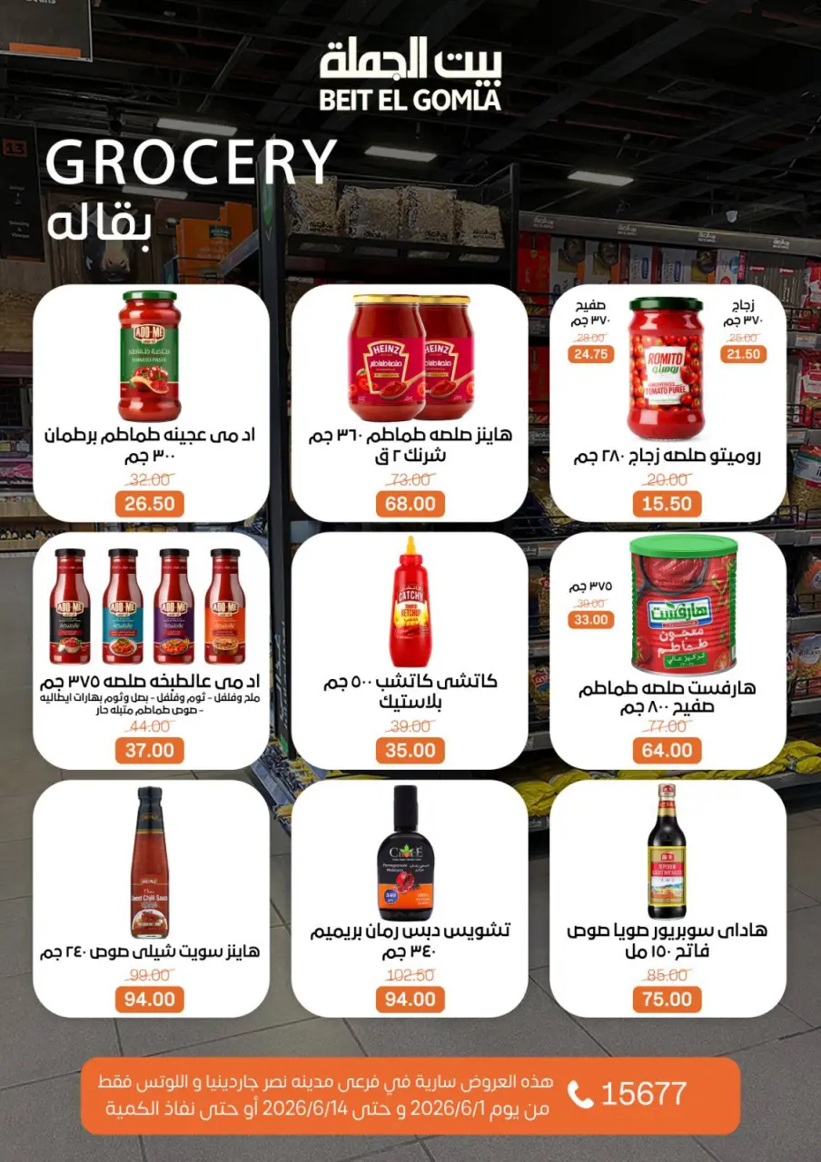 Gomla House offers in Nasr City from 1 to 14 June 2026 The strongest offers - Page 14