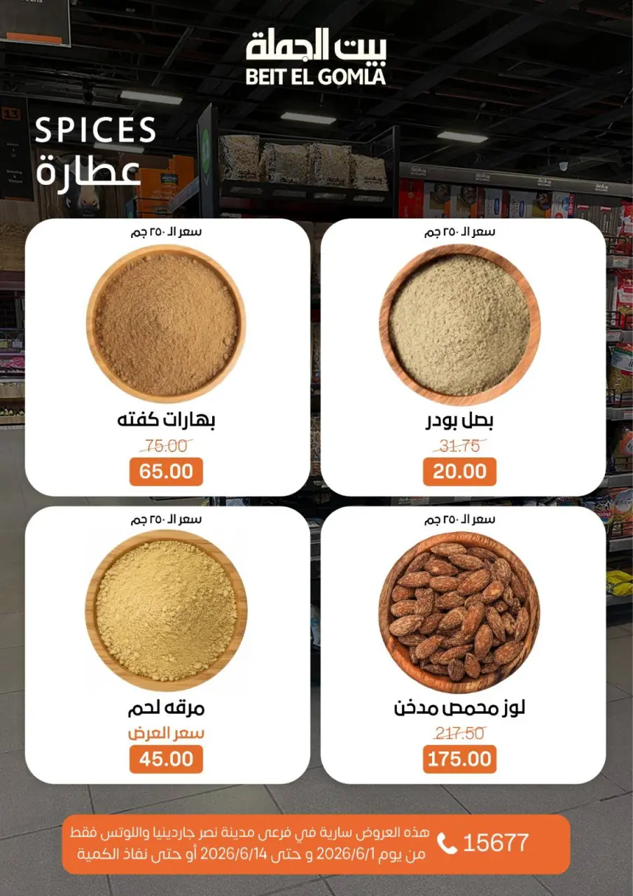 Gomla House offers in Nasr City from 1 to 14 June 2026 The strongest offers - Page 7