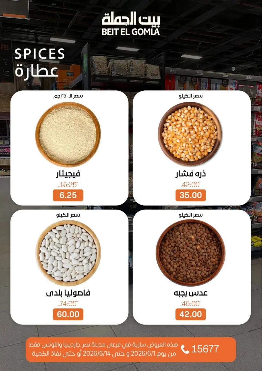 Gomla House offers in Nasr City from 1 to 14 June 2026 The strongest offers - Page 8
