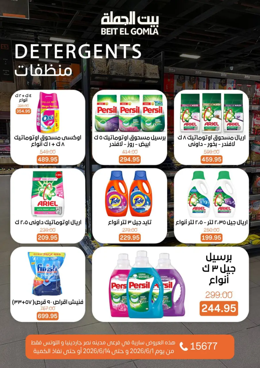 Gomla House offers in Nasr City from 1 to 14 June 2026 The strongest offers - Page 23
