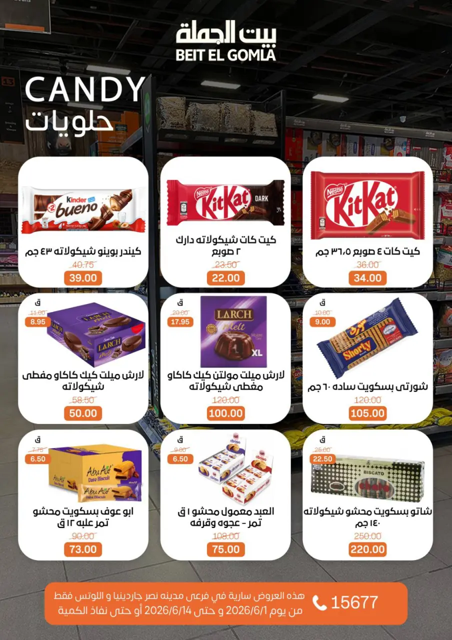 Gomla House offers in Nasr City from 1 to 14 June 2026 The strongest offers - Page 19