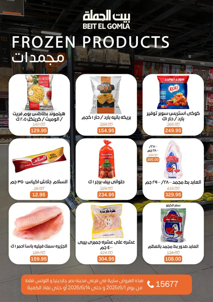 Gomla House offers in Nasr City from 1 to 14 June 2026 The strongest offers - Page 6