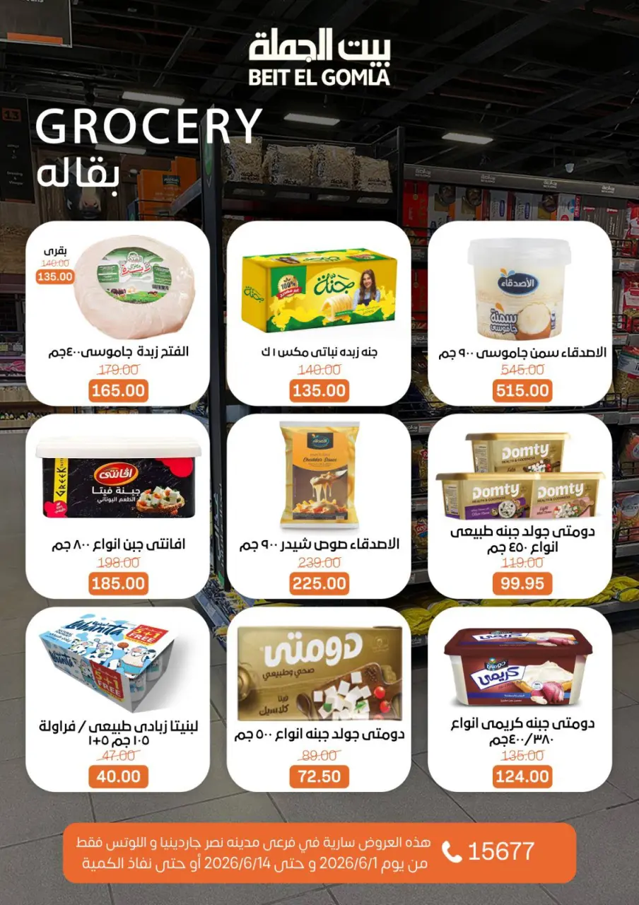 Gomla House offers in Nasr City from 1 to 14 June 2026 The strongest offers - Page 17