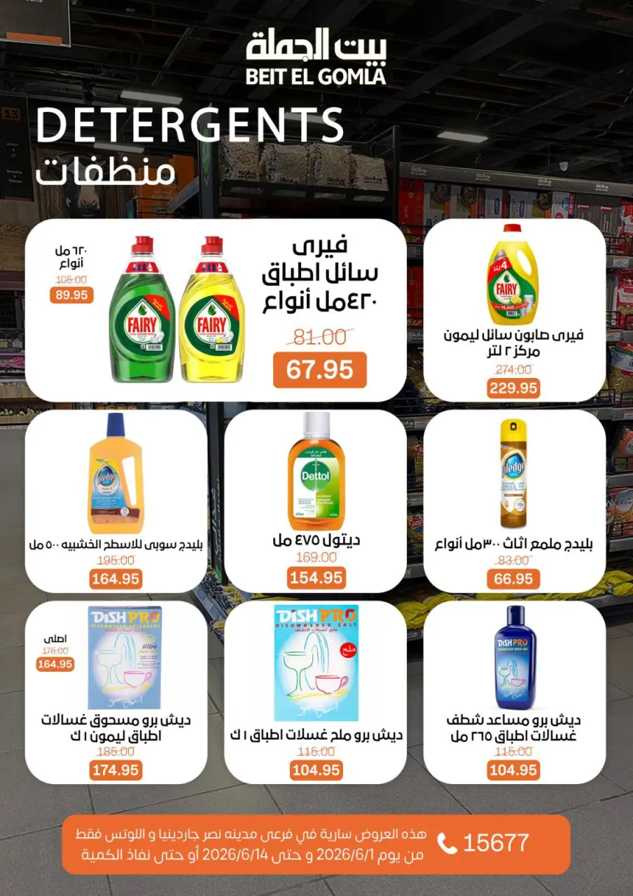 Gomla House offers in Nasr City from 1 to 14 June 2026 The strongest offers - Page 22