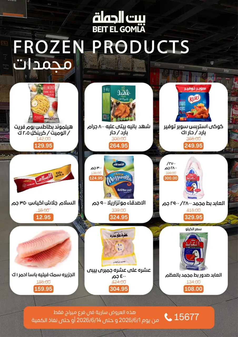 Gomla House offers in Mirage Mall from 1 to 14 June 2026 Welcome Summer Deals - Page 5