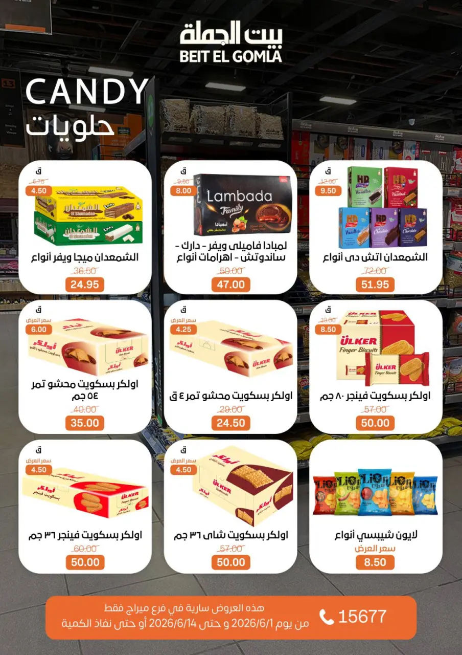 Gomla House offers in Mirage Mall from 1 to 14 June 2026 Welcome Summer Deals - Page 18