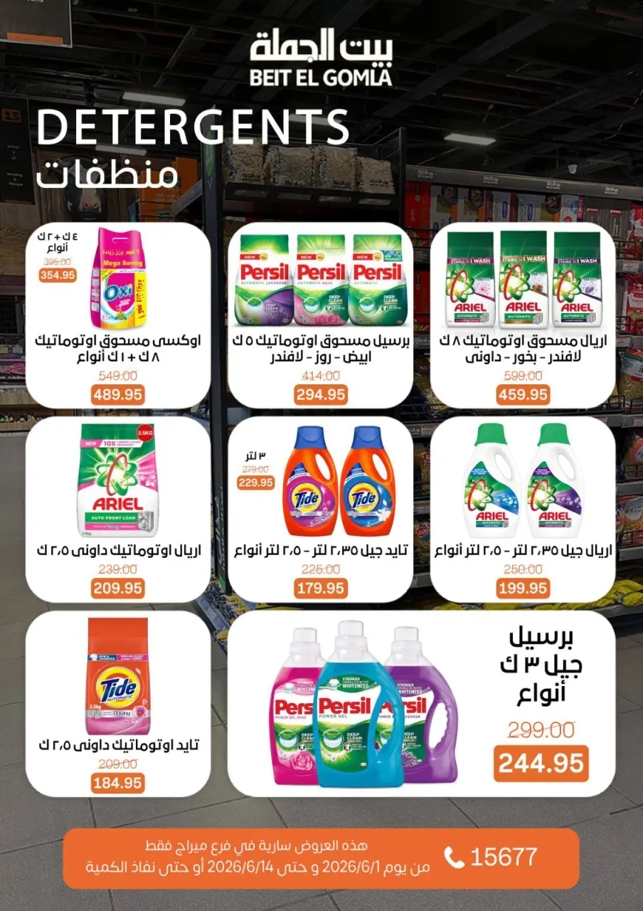 Gomla House offers in Mirage Mall from 1 to 14 June 2026 Welcome Summer Deals - Page 21