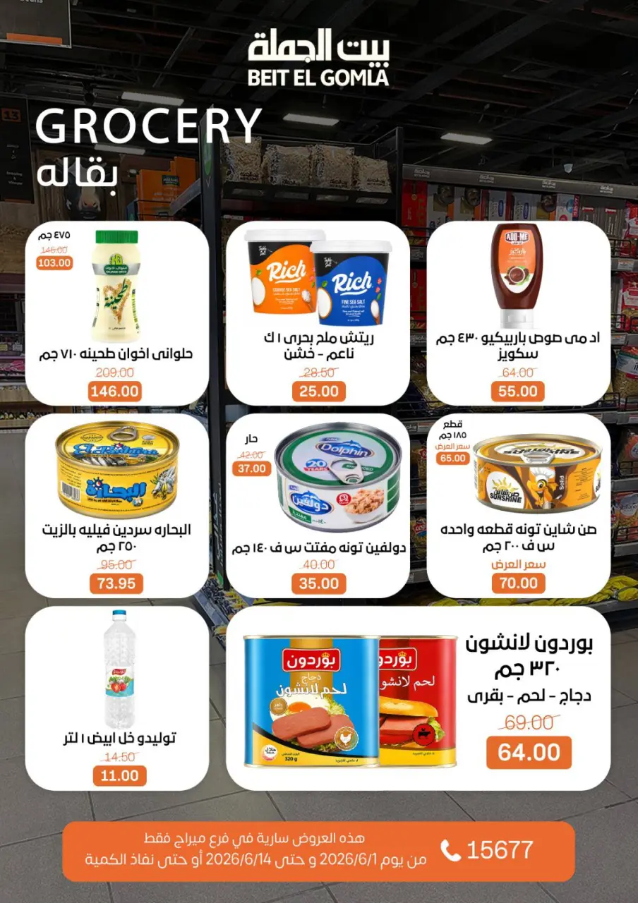 Gomla House offers in Mirage Mall from 1 to 14 June 2026 Welcome Summer Deals - Page 15