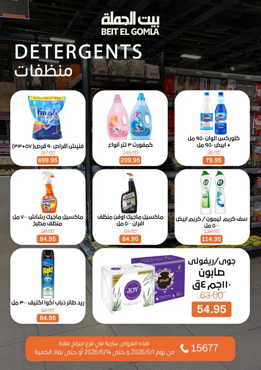 Gomla House offers in Mirage Mall from 1 to 14 June 2026 Welcome Summer Deals - Page 22