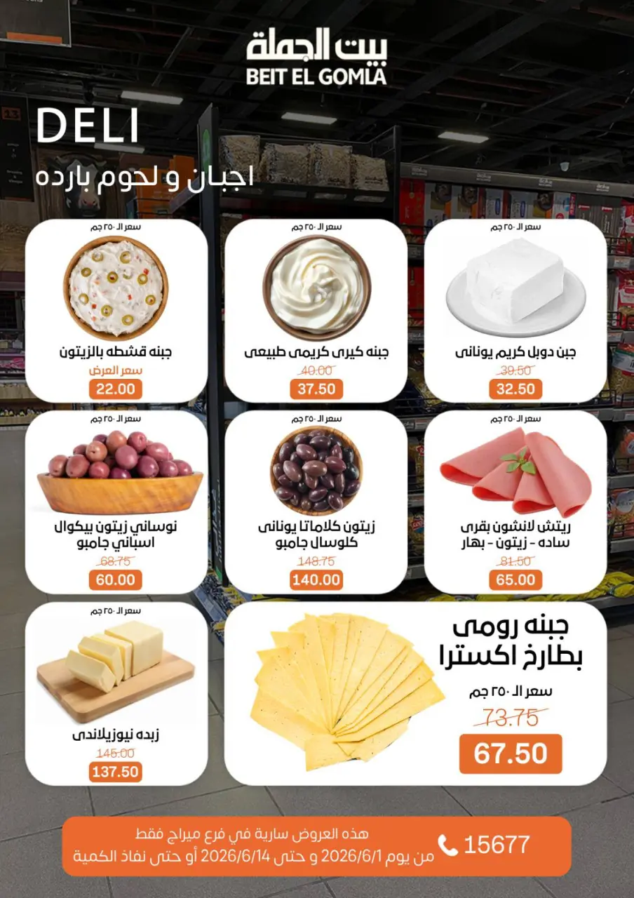 Gomla House offers in Mirage Mall from 1 to 14 June 2026 Welcome Summer Deals - Page 2