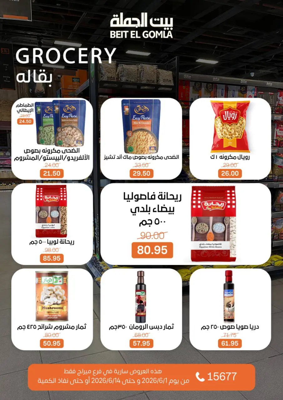 Gomla House offers in Mirage Mall from 1 to 14 June 2026 Welcome Summer Deals - Page 12