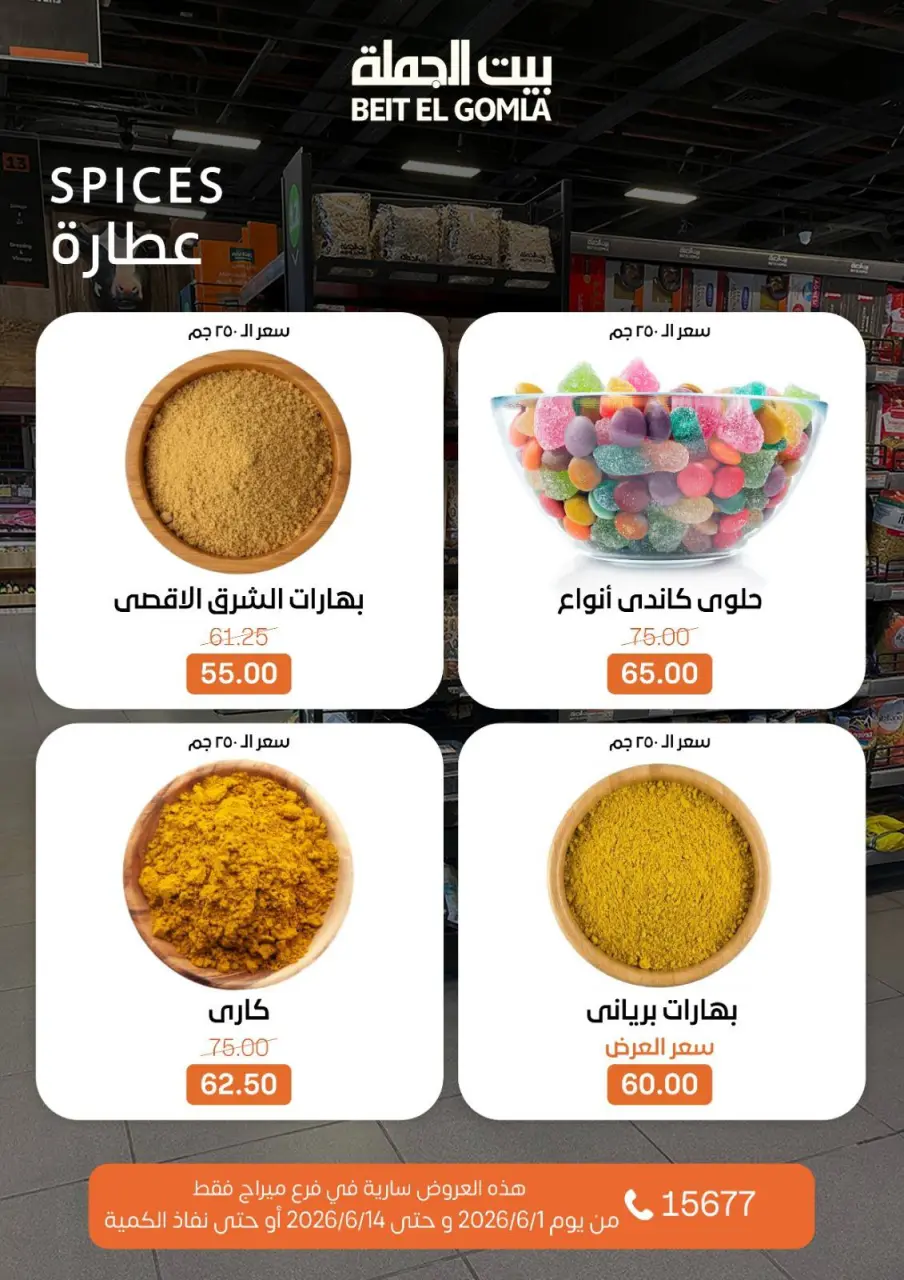 Gomla House offers in Mirage Mall from 1 to 14 June 2026 Welcome Summer Deals - Page 6