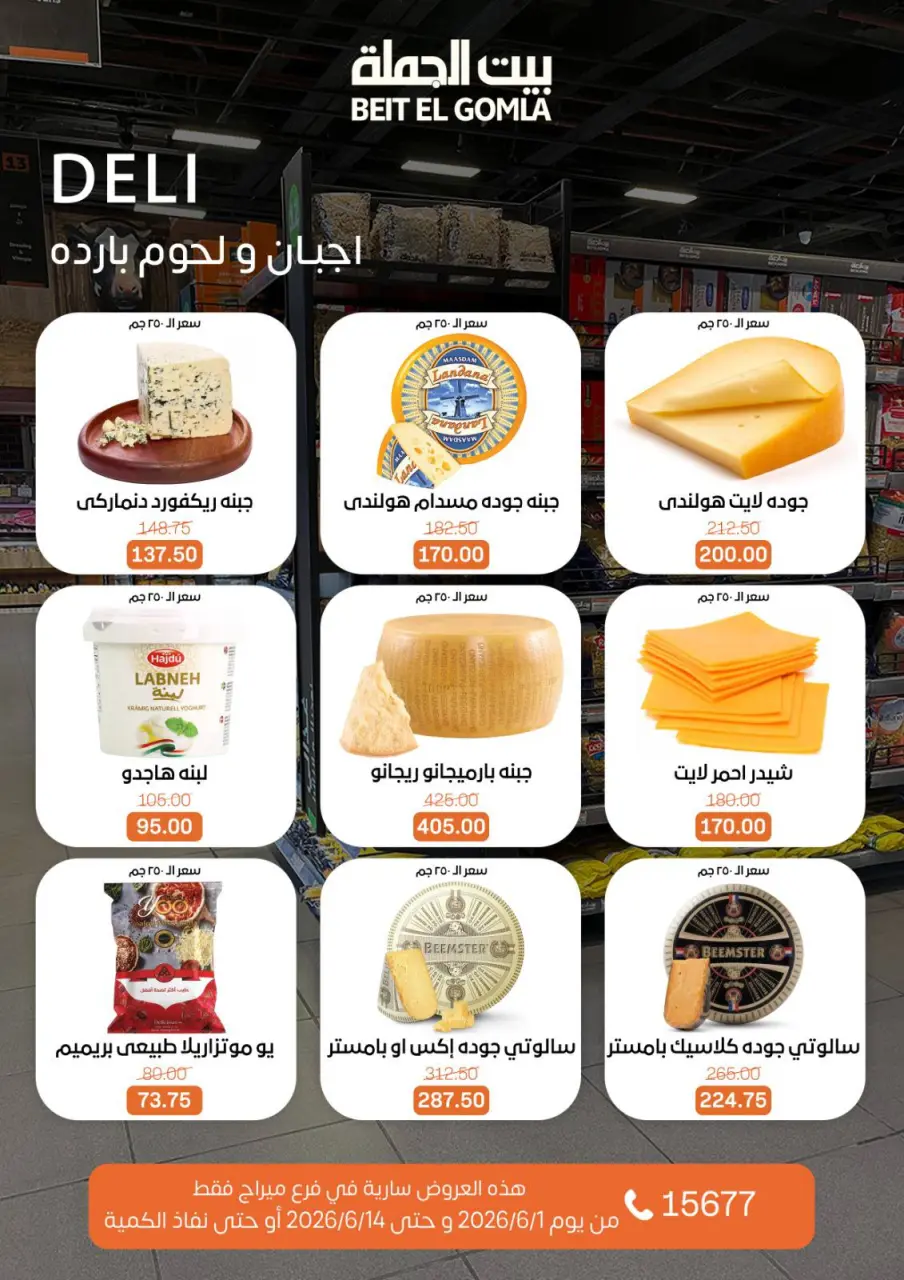 Gomla House offers in Mirage Mall from 1 to 14 June 2026 Welcome Summer Deals - Page 3
