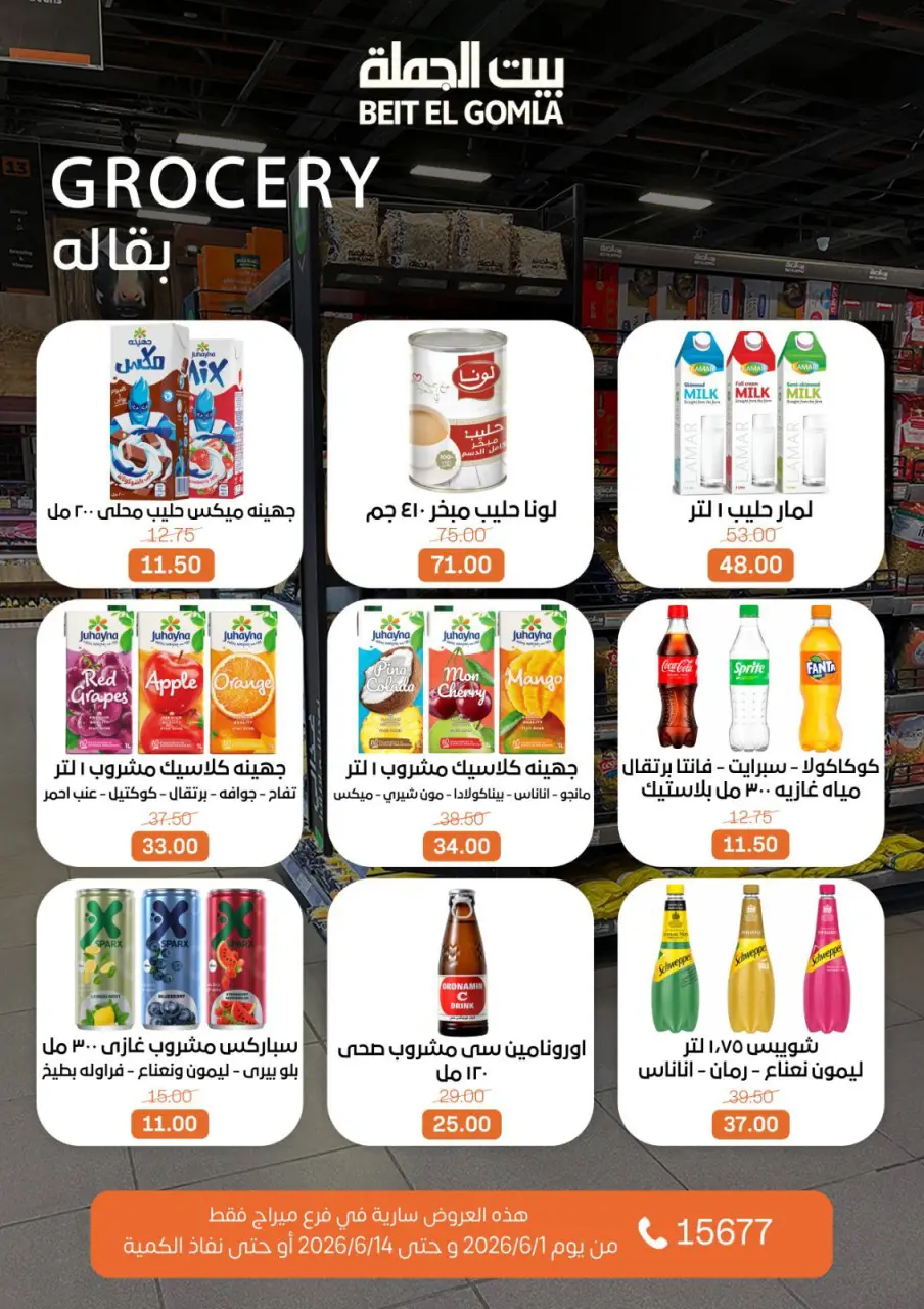 Gomla House offers in Mirage Mall from 1 to 14 June 2026 Welcome Summer Deals - Page 10