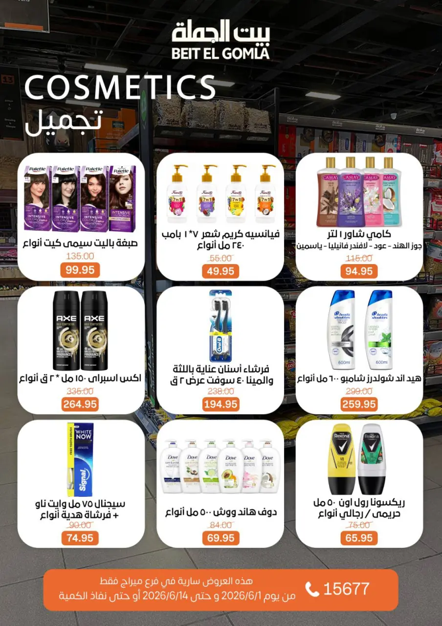 Gomla House offers in Mirage Mall from 1 to 14 June 2026 Welcome Summer Deals - Page 25