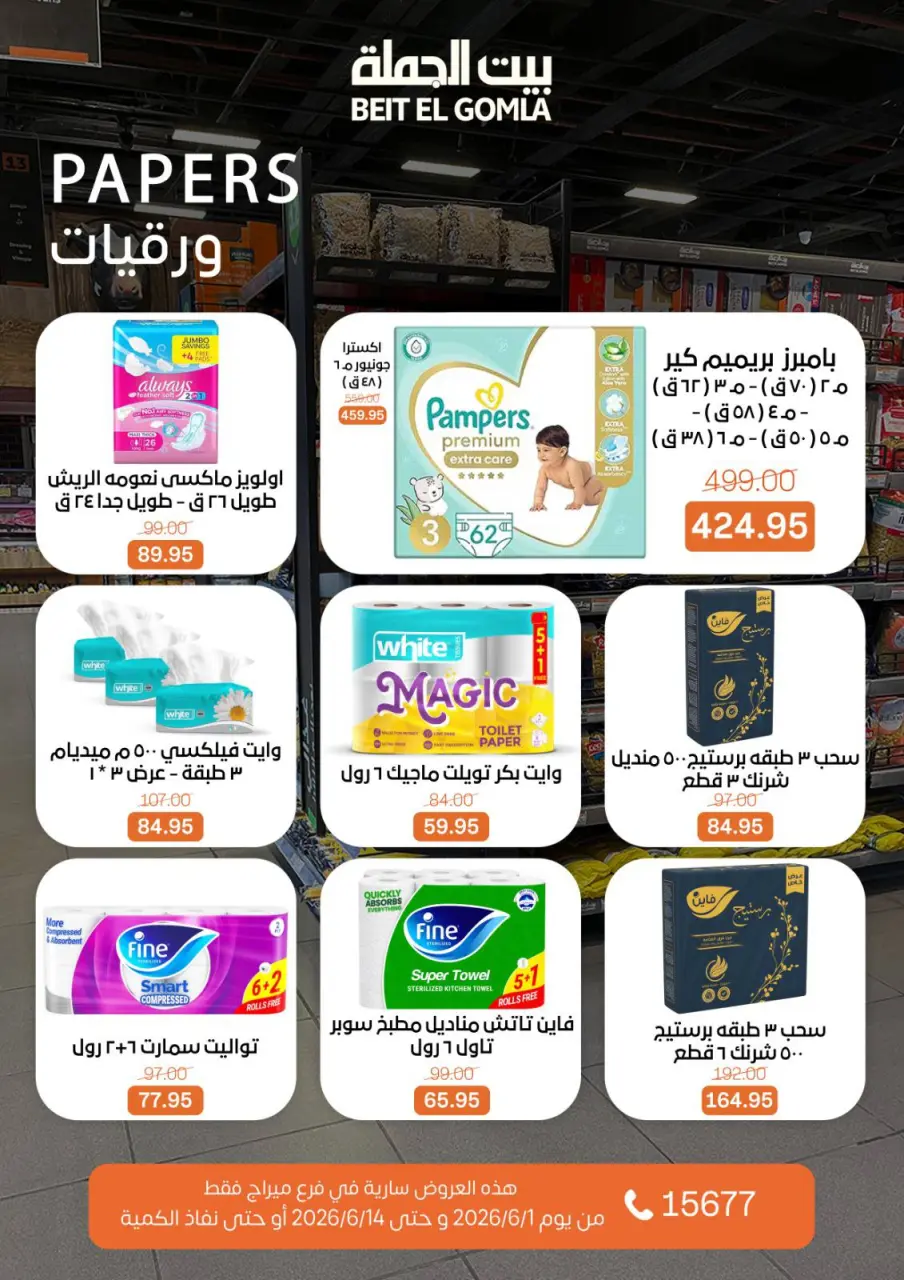 Gomla House offers in Mirage Mall from 1 to 14 June 2026 Welcome Summer Deals - Page 24
