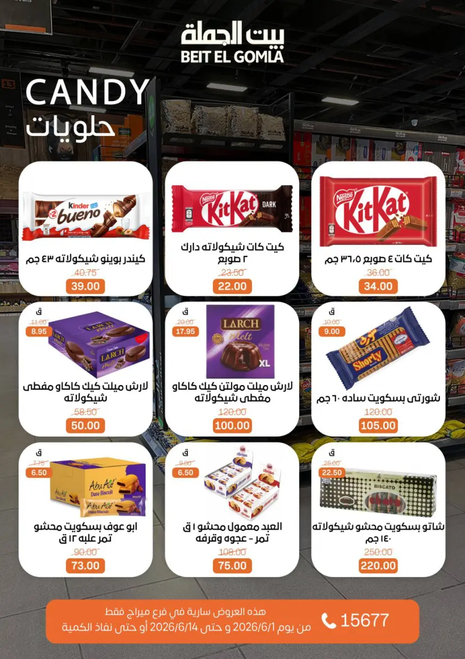 Gomla House offers in Mirage Mall from 1 to 14 June 2026 Welcome Summer Deals - Page 19