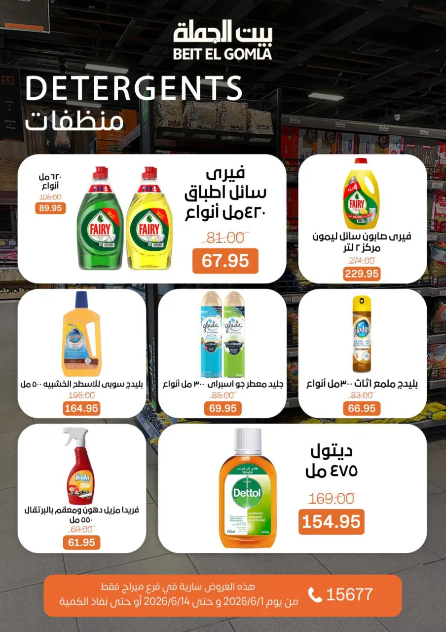 Gomla House offers in Mirage Mall from 1 to 14 June 2026 Welcome Summer Deals - Page 23