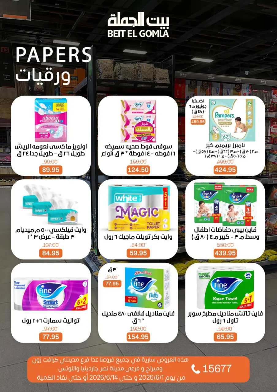 Gomla House offers from 1 to 14 June 2026 Welcome Summer Deals - Page 27