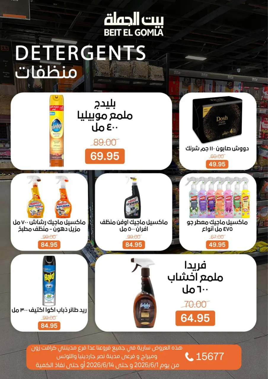 Gomla House offers from 1 to 14 June 2026 Welcome Summer Deals - Page 25