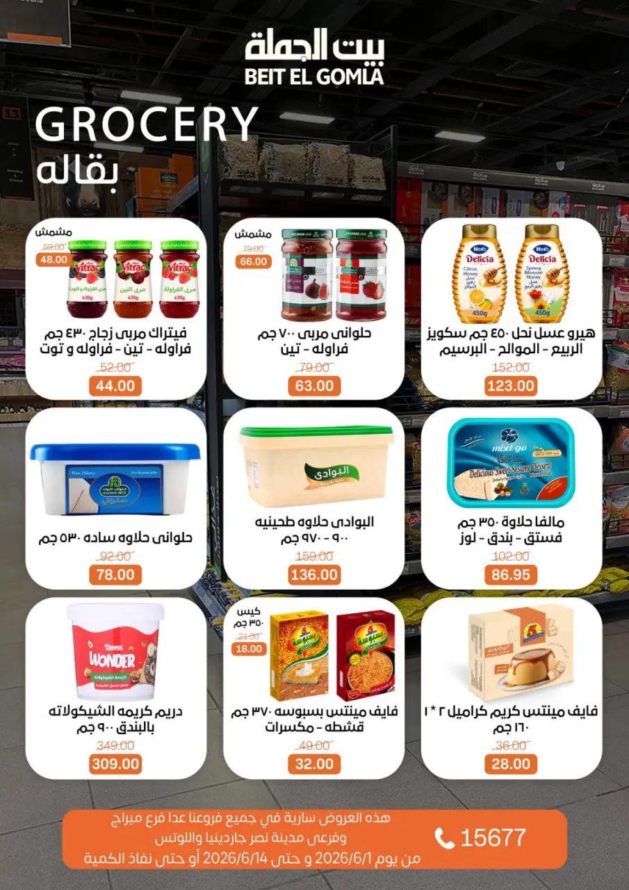 Gomla House offers from 1 to 14 June 2026 Welcome Summer Deals - Page 18