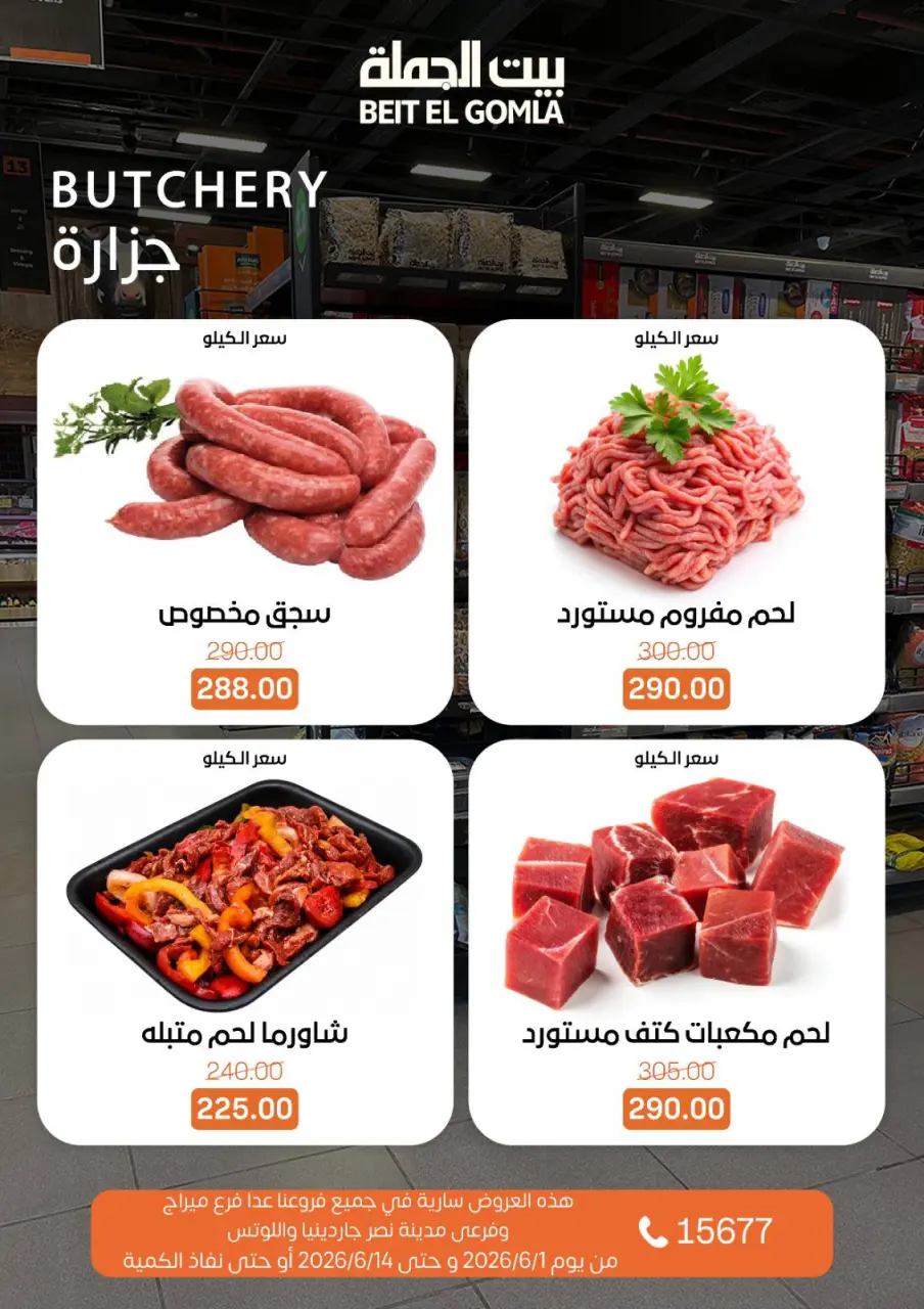Gomla House offers from 1 to 14 June 2026 Welcome Summer Deals - Page 4