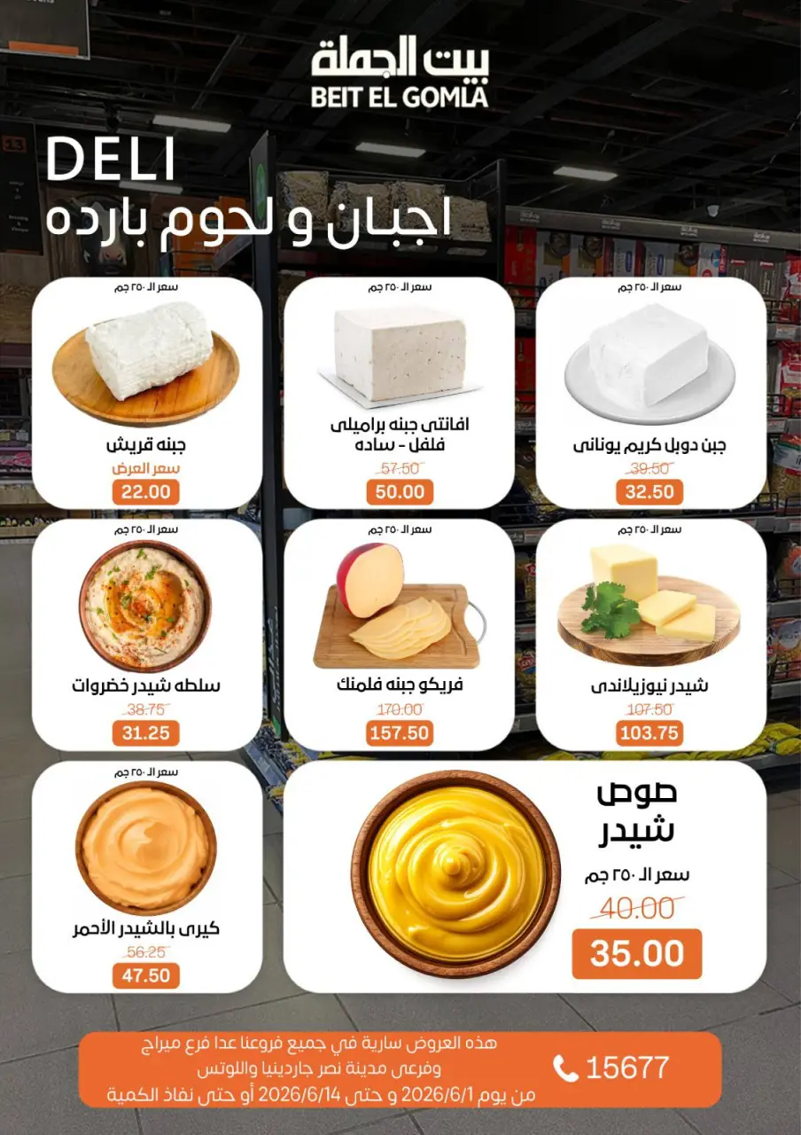 Gomla House offers from 1 to 14 June 2026 Welcome Summer Deals - Page 3