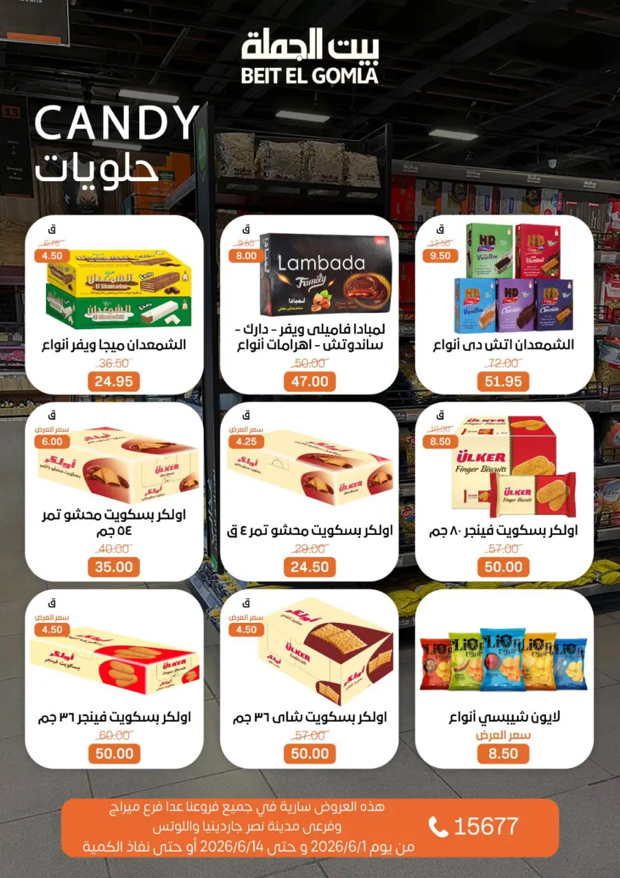 Gomla House offers from 1 to 14 June 2026 Welcome Summer Deals - Page 23