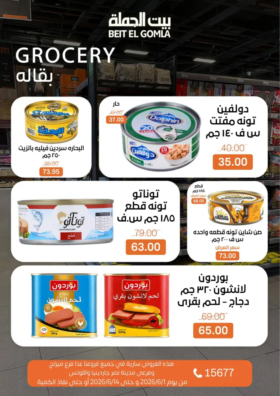 Gomla House offers from 1 to 14 June 2026 Welcome Summer Deals - Page 19