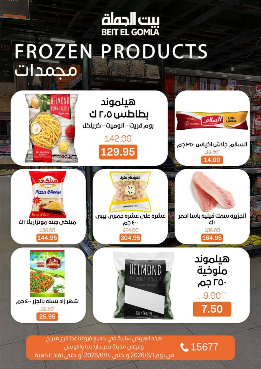 Gomla House offers from 1 to 14 June 2026 Welcome Summer Deals - Page 7