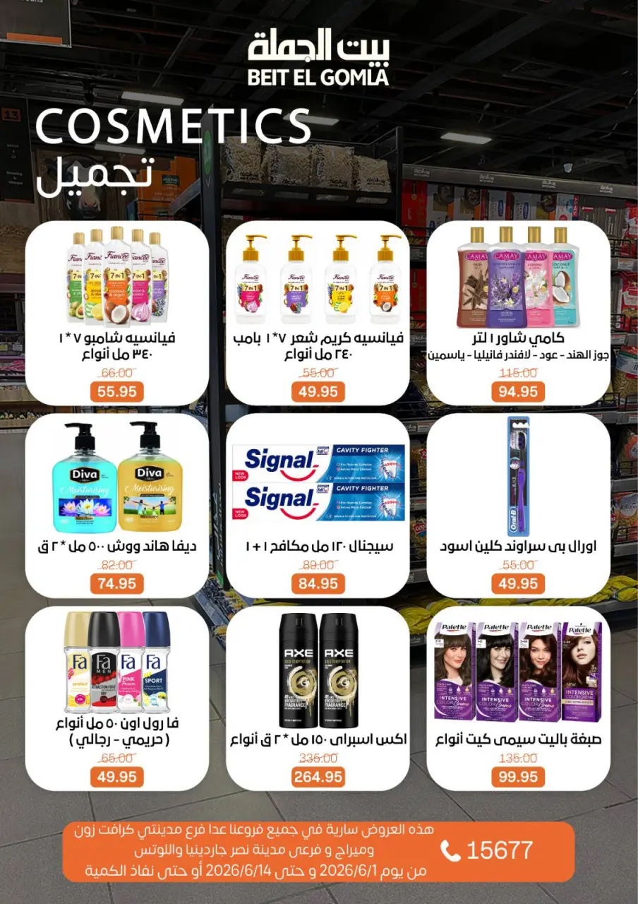 Gomla House offers from 1 to 14 June 2026 Welcome Summer Deals - Page 26