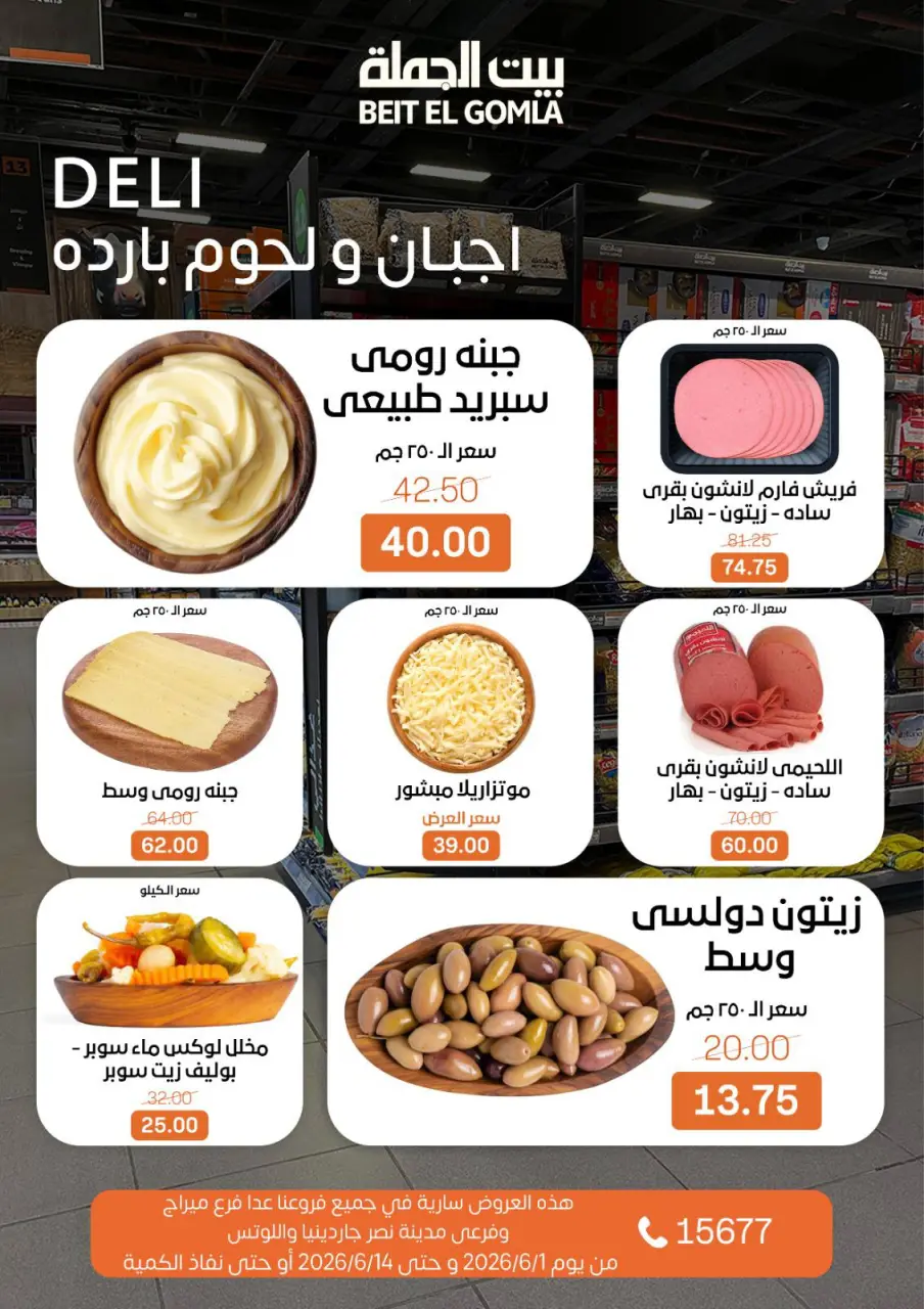 Gomla House offers from 1 to 14 June 2026 Welcome Summer Deals - Page 2