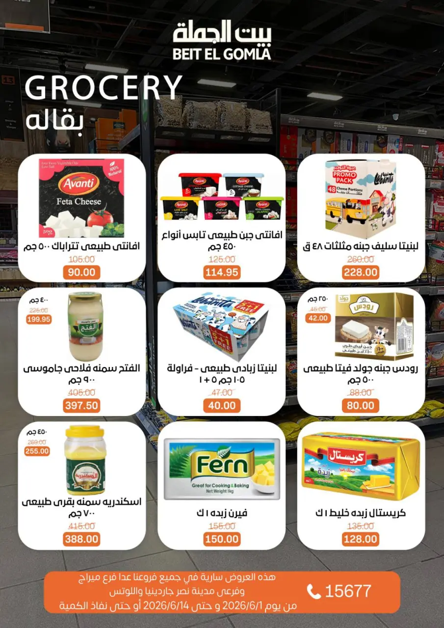 Gomla House offers from 1 to 14 June 2026 Welcome Summer Deals - Page 10