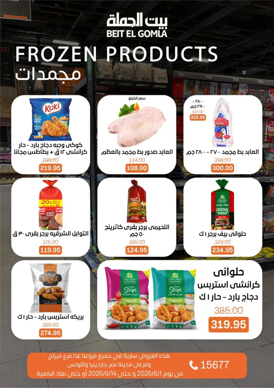 Gomla House offers from 1 to 14 June 2026 Welcome Summer Deals - Page 6
