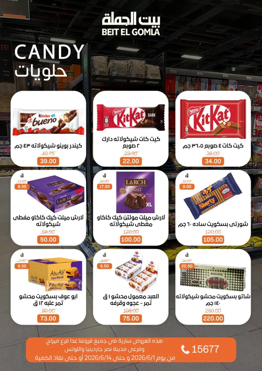 Gomla House offers from 1 to 14 June 2026 Welcome Summer Deals - Page 22