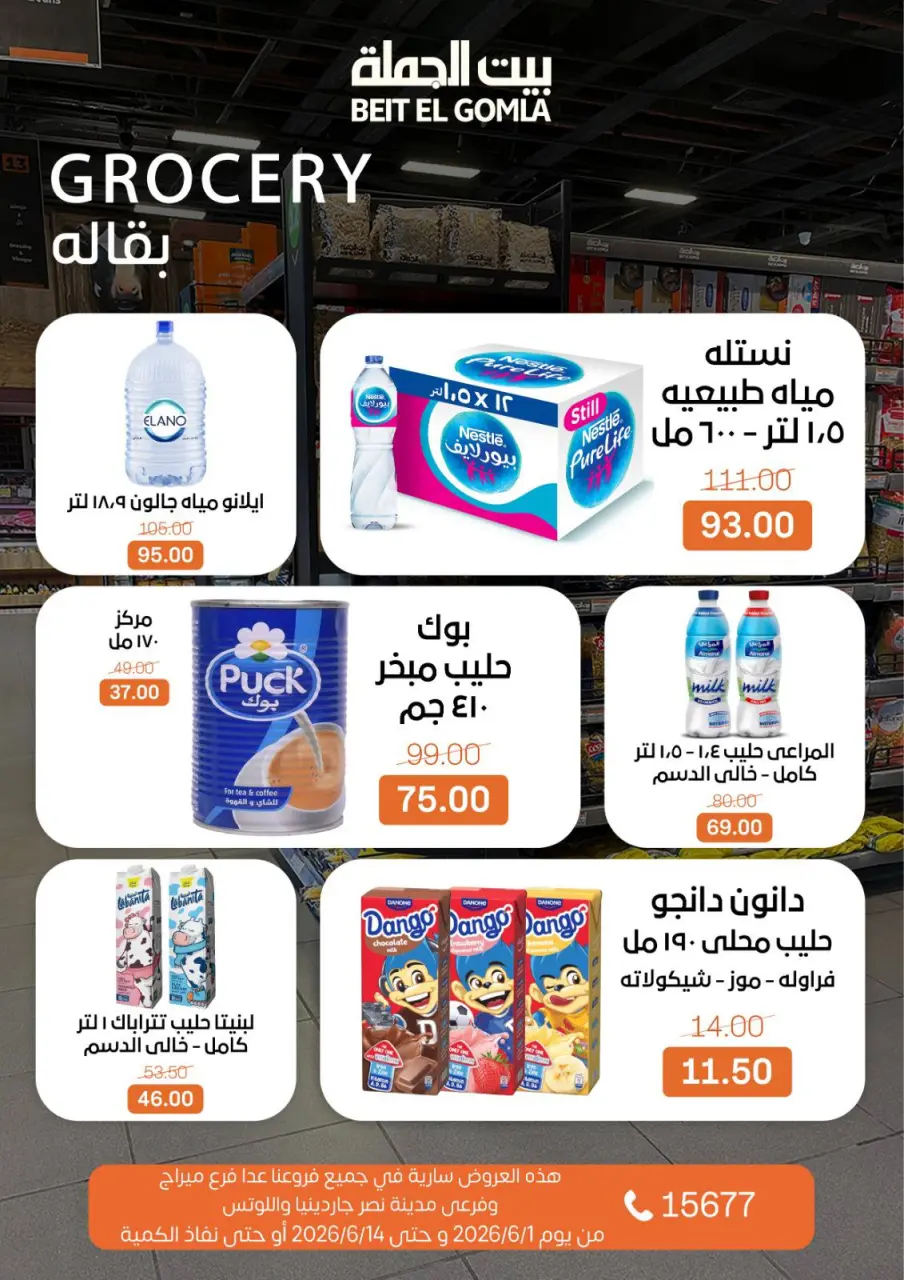 Gomla House offers from 1 to 14 June 2026 Welcome Summer Deals - Page 11