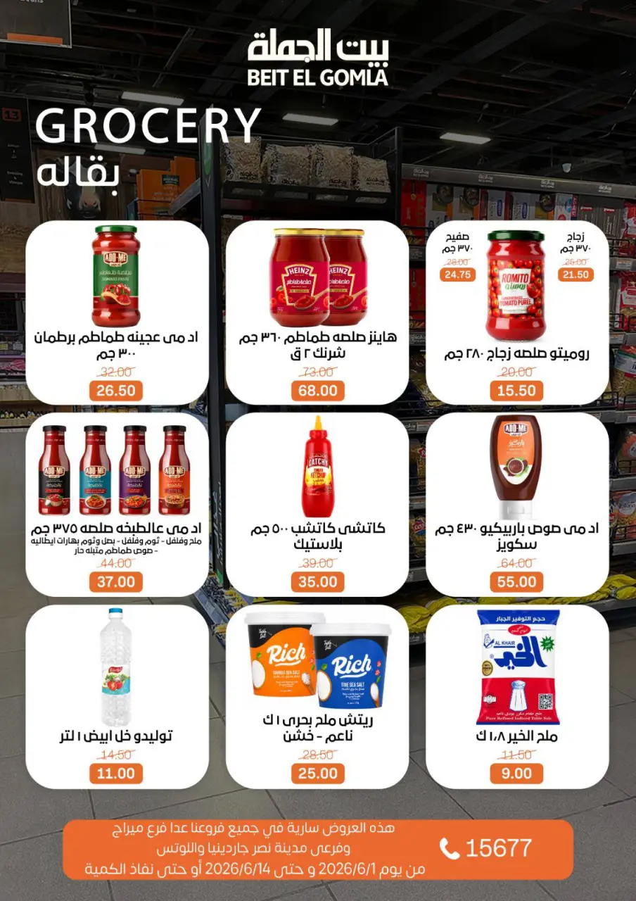 Gomla House offers from 1 to 14 June 2026 Welcome Summer Deals - Page 15