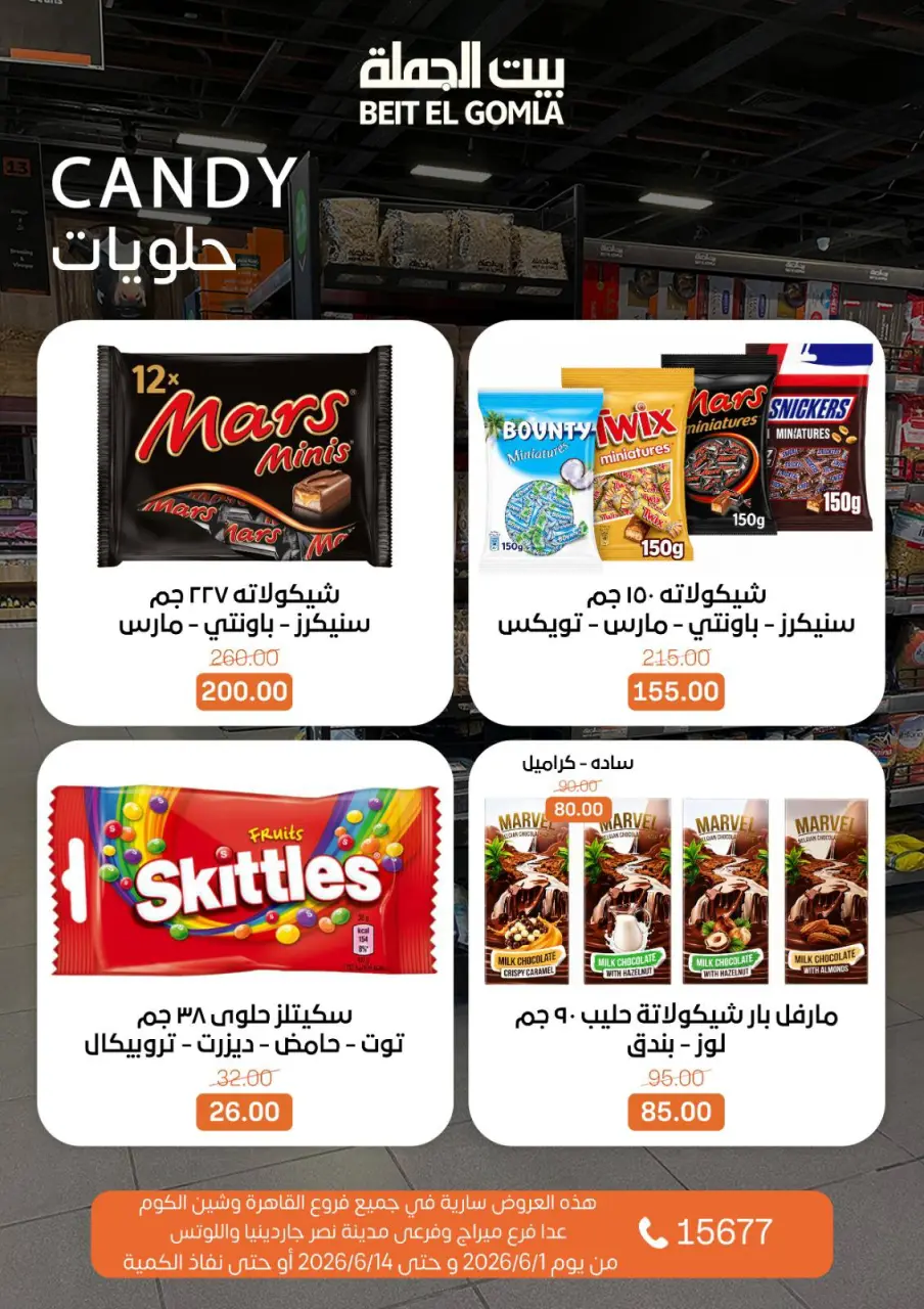 Gomla House offers from 1 to 14 June 2026 Welcome Summer Deals - Page 21