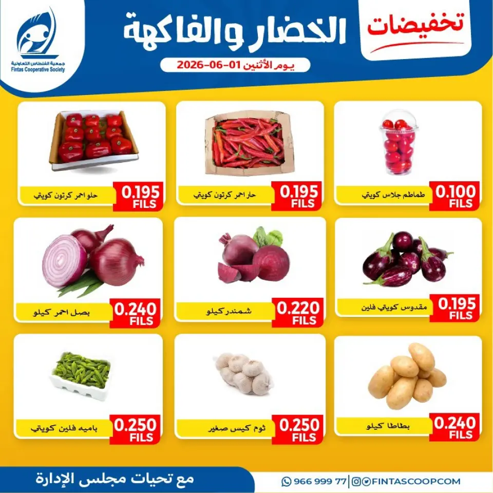 Fintas co-op Kuwait offers Monday 1 June 2026 Vegetable and fruit offers - Page 4