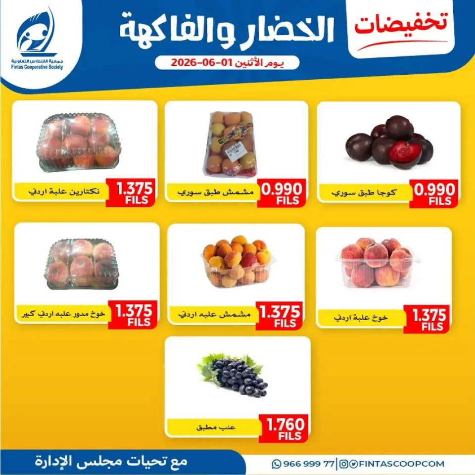 Fintas co-op Kuwait offers Monday 1 June 2026 Vegetable and fruit offers - Page 2