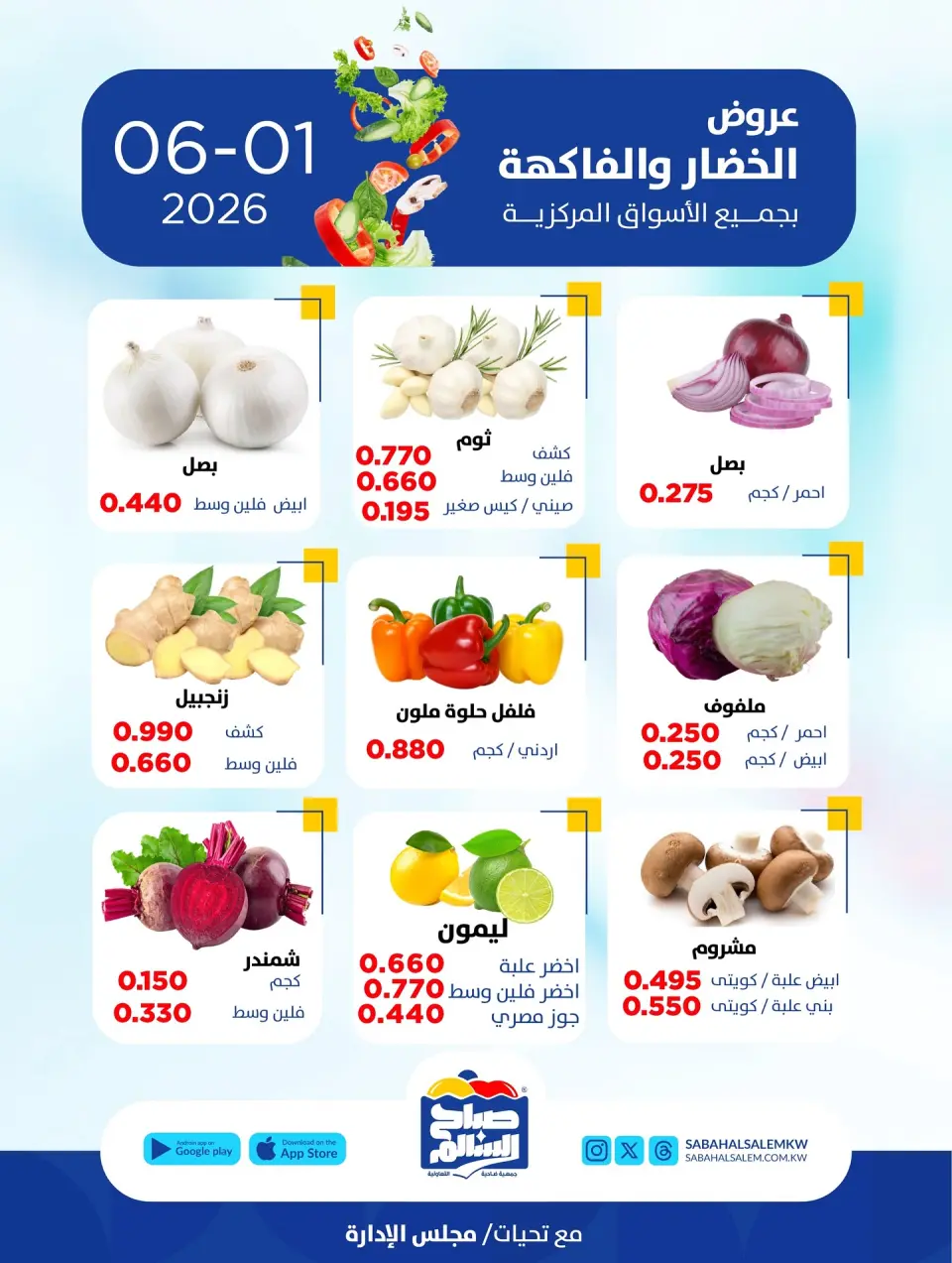 Ofertas de Cooperativa Sabah Al Salem lunes 1 junio 2026 Ofertas de frutas y verduras - Página 2