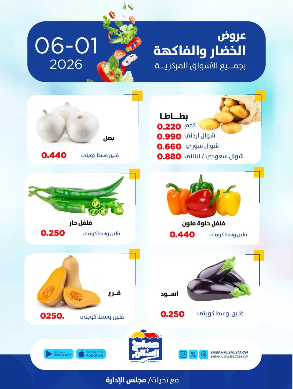 Ofertas de Cooperativa Sabah Al Salem lunes 1 junio 2026 Ofertas de frutas y verduras - Página 3