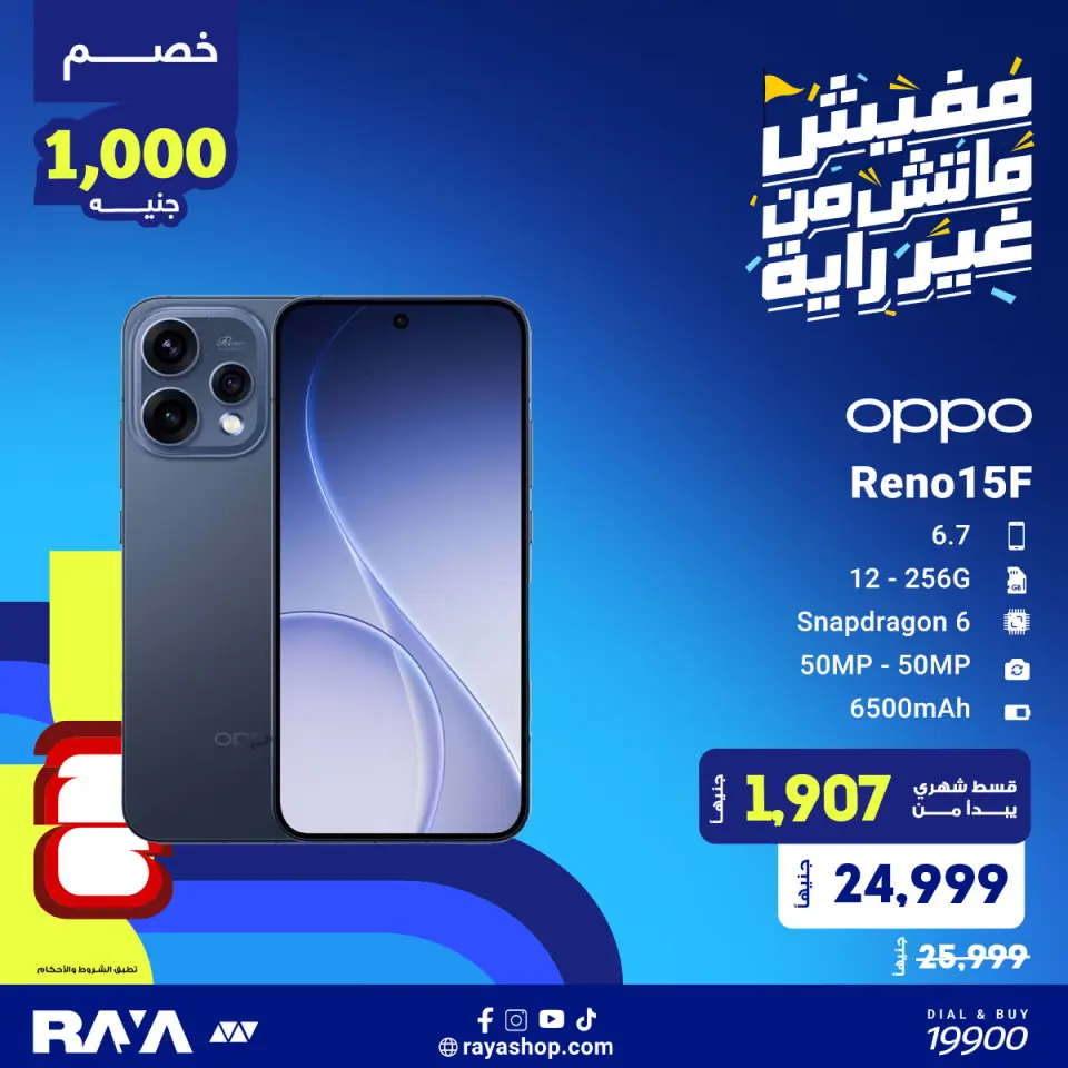 Raya Shop Egypt offers from 1 to 7 June 2026 Mobile phone offers - Page 5