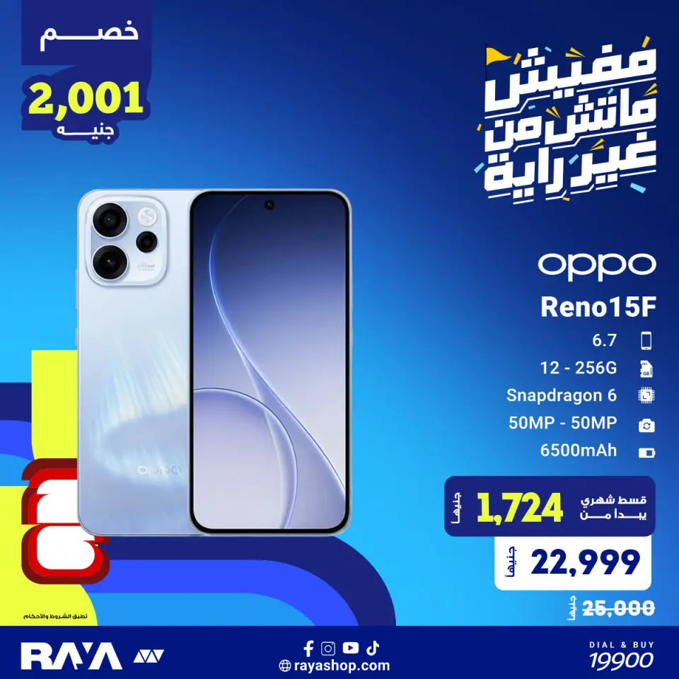 Raya Shop Egypt offers from 1 to 7 June 2026 Mobile phone offers - Page 4