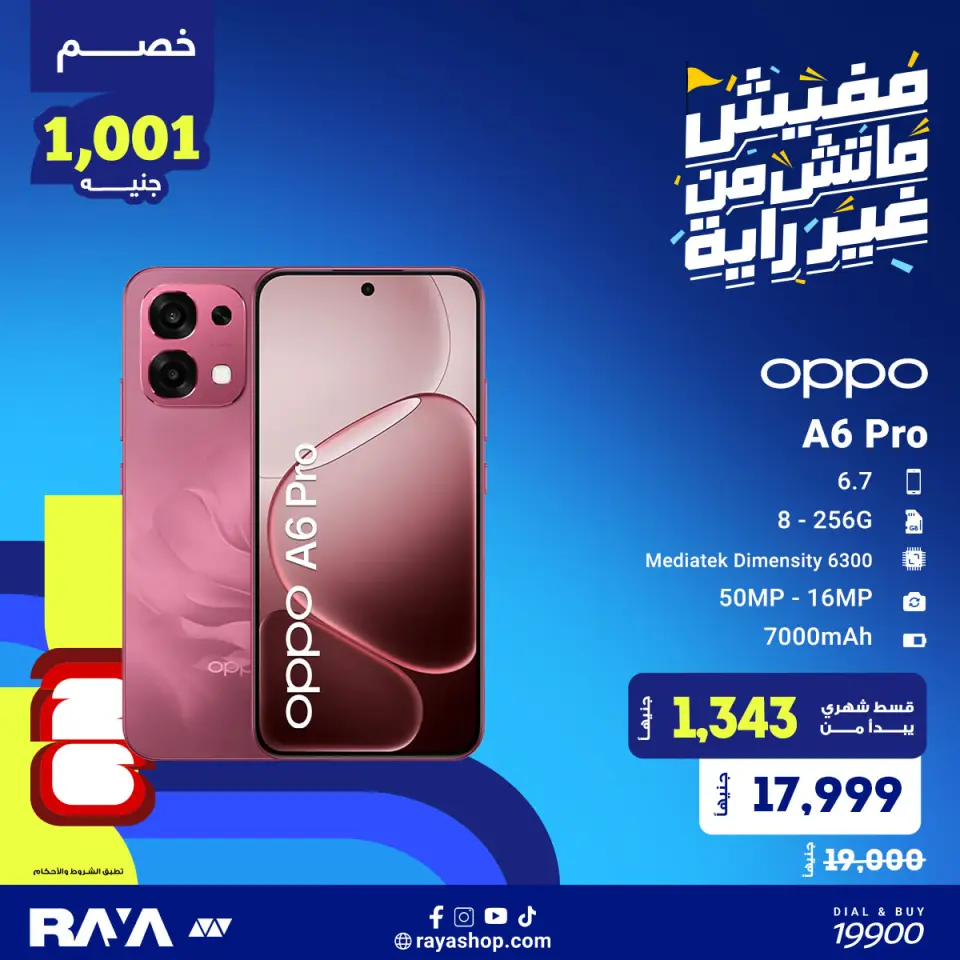 Raya Shop Egypt offers from 1 to 7 June 2026 Mobile phone offers - Page 3