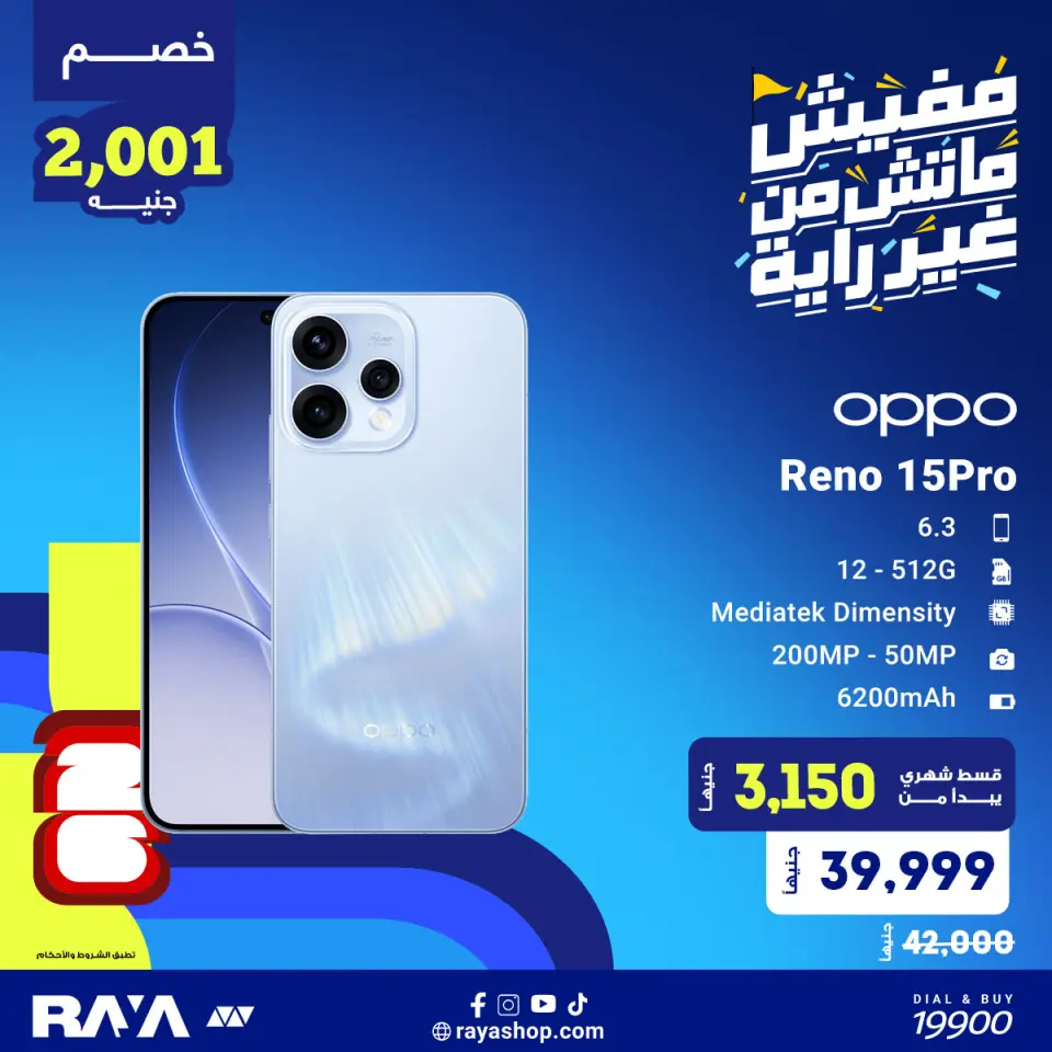 Raya Shop Egypt offers from 1 to 7 June 2026 Mobile phone offers - Page 6